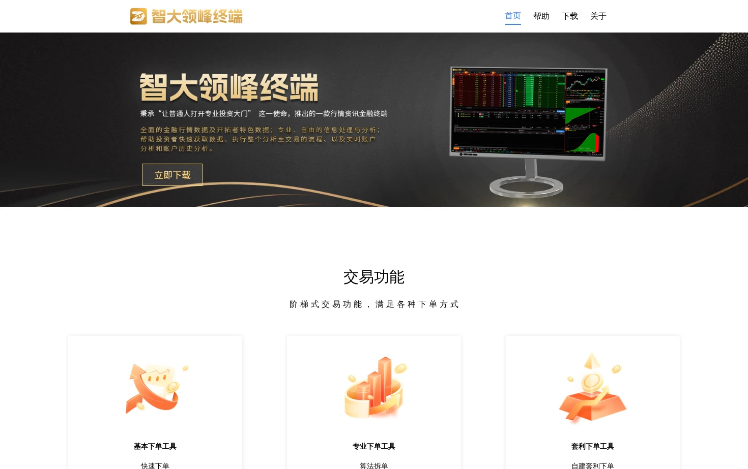 智大领峰终端 页面快照